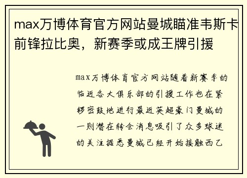 max万博体育官方网站曼城瞄准韦斯卡前锋拉比奥，新赛季或成王牌引援