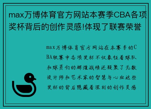 max万博体育官方网站本赛季CBA各项奖杯背后的创作灵感!体现了联赛荣誉体系的升级 - 副本